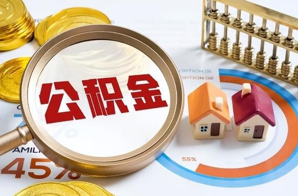 天津公积金能直接取现金吗（公积金可以直接取现金吗）